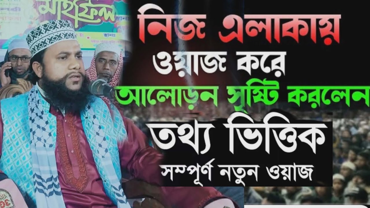 তথ্যবহুল আলোচনা,মাওলানা কুতুব উদ্দিন সালেহি কুষ্টিয়া 01767772506 মুসকান টিভি Muskan Tv