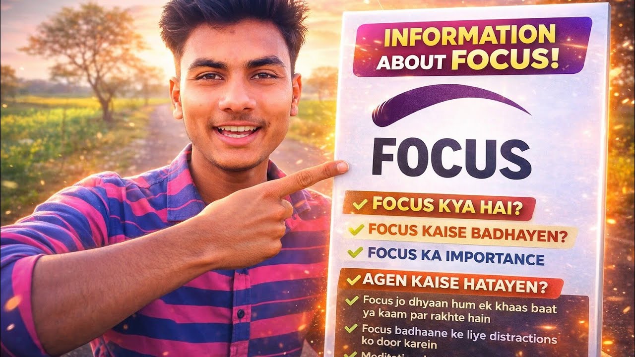 Focus नहीं तो Success नहीं। काम पर ध्यान कैसे टिकाएँ?