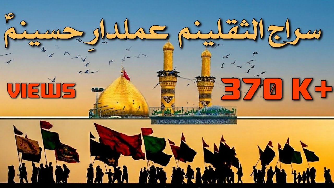 Momin Abad 2020 |  سراج الثقلینم علمدار ؑ حُسینؑم  | Daste Hussaini Mominabad | Ayam e  Muharram |