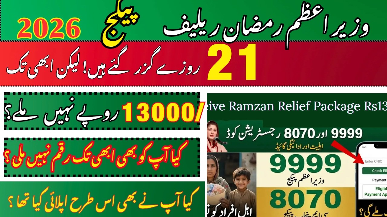 Ramzan raleef package 2026 |Apny 13000 Kesy hasil kren| kia yh pesy ghar py ajaengy |Apply ka triqa