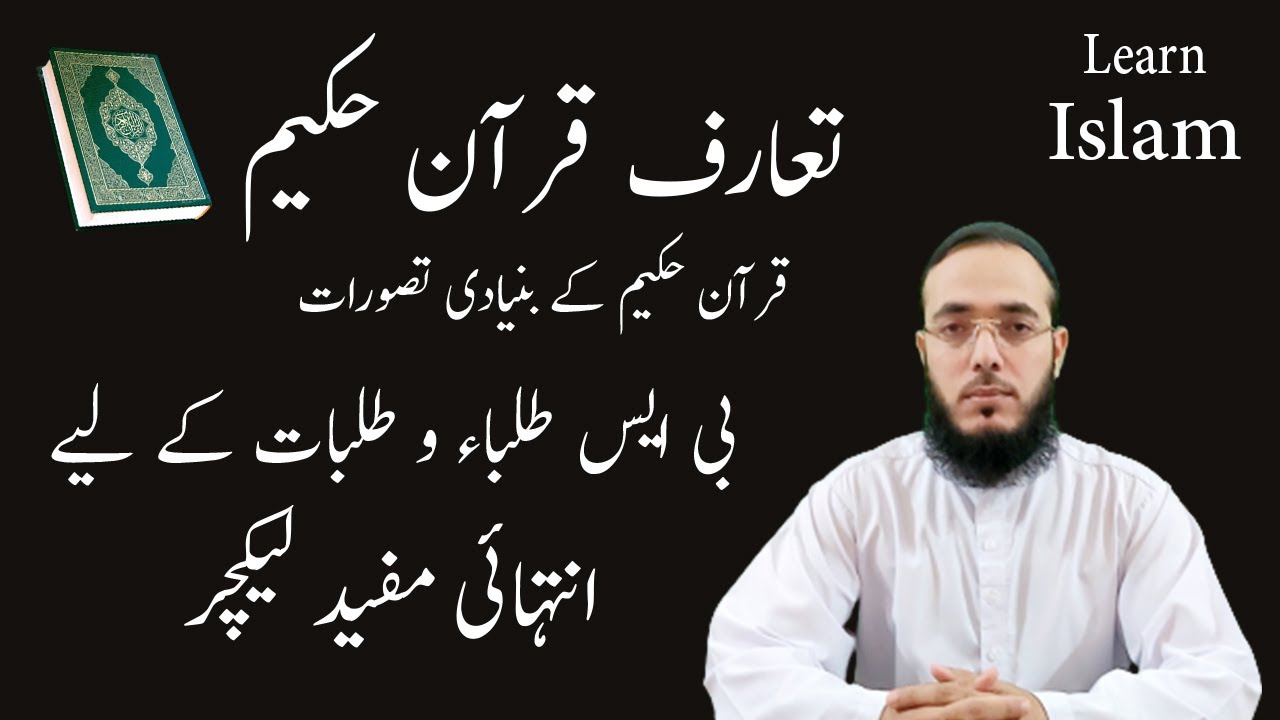 Introduction to The Quran || BS Students || Islamiyat - part - 1