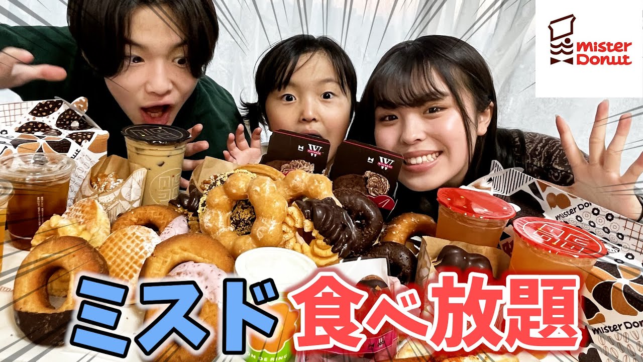 【大食い】大好きなミスドをみんなで食べ放題したらテンション爆上がり♡
