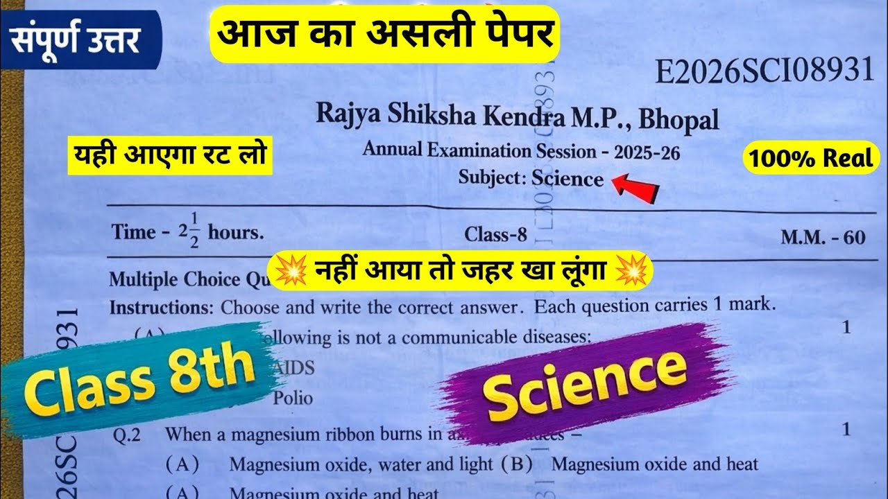 Class 8th science varshik paper 2026 / कक्षा 8वी विज्ञान वार्षिक पेपर 2026 / kaksha 8 vigyan varshik