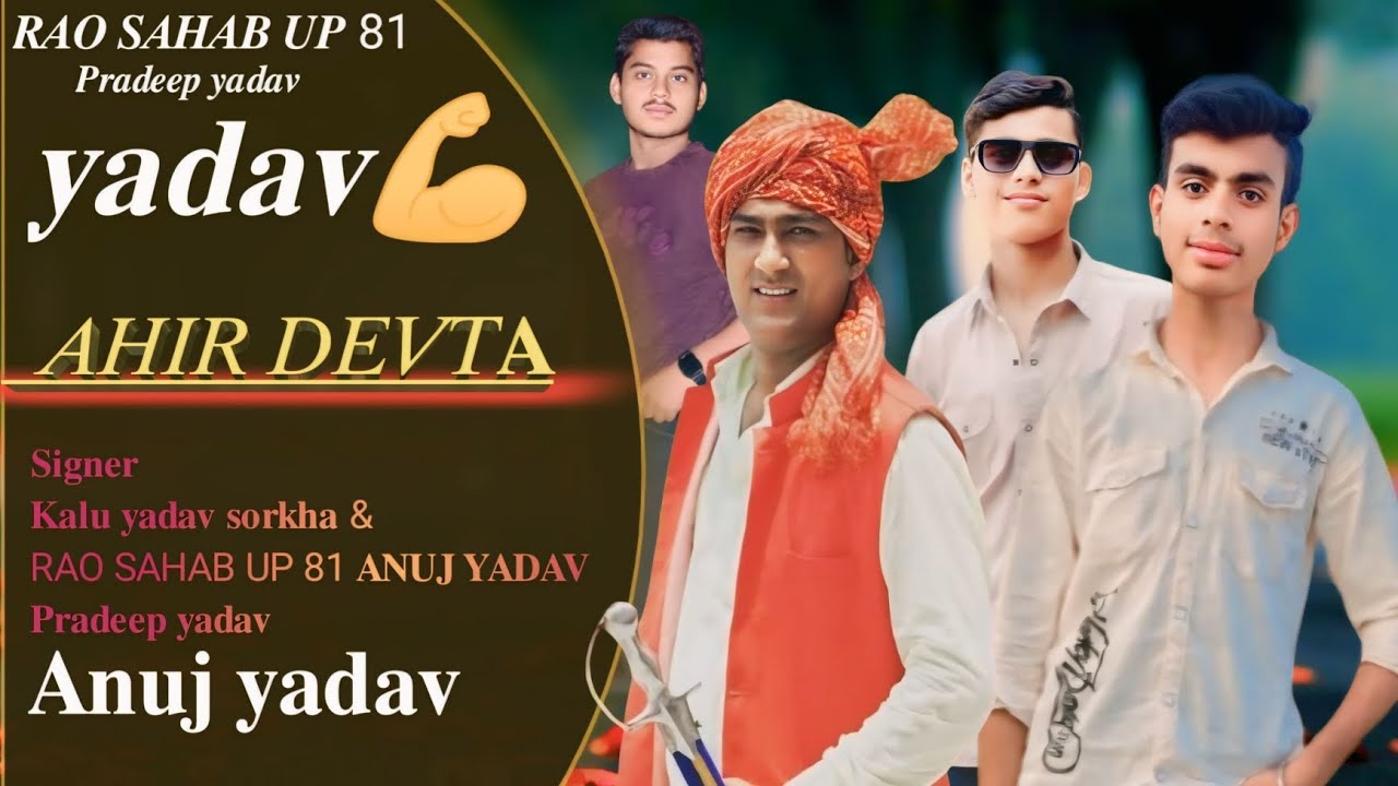 अहीर देवता || Ahir devta official song || Anuj yadav || Kalu yadav sorkha || 