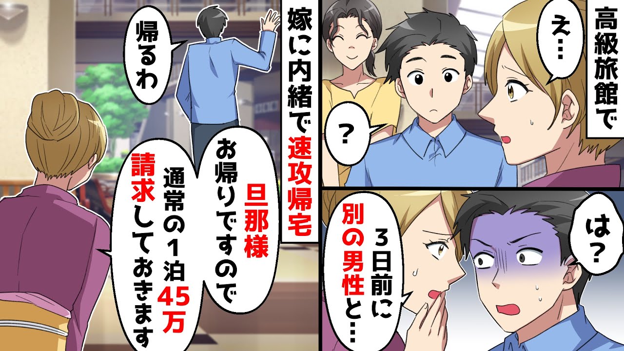 嫁の誕生日祝いで高級旅館へ行くと「奥様3日前に別の男性と…」→嫁に内緒で速攻帰宅した結果…w