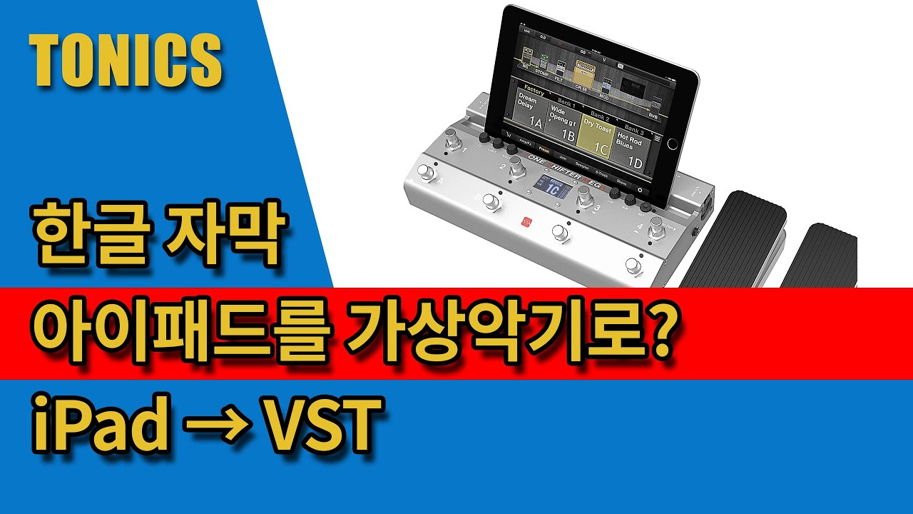 Melo Audio Tone Shifter Mega 소개 영상 (2021, Korean Subtitles)