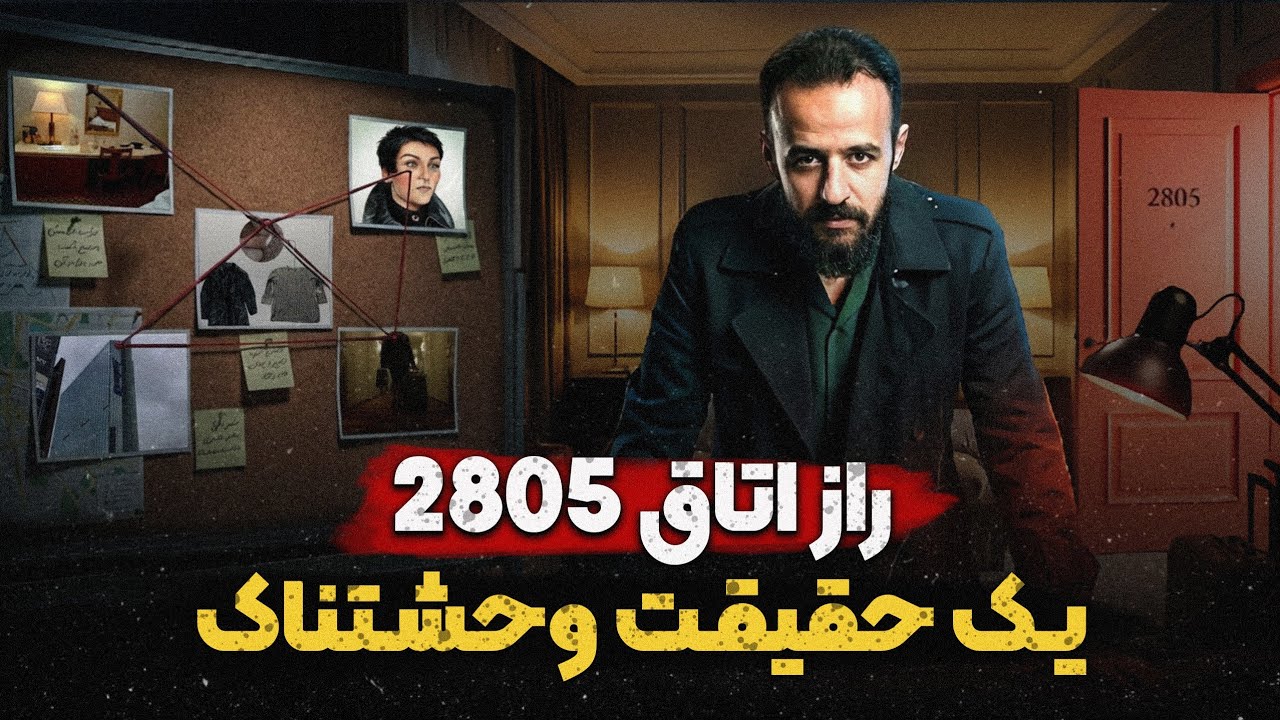 ❌«زن مرموز هتل اسلو: جنیفر فرگیت کی بود؟ 😱