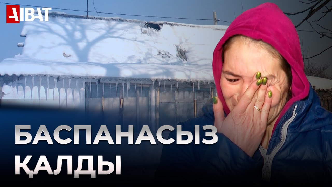 Шымкентте жалғызбасты ана алты баласымен далада қалды