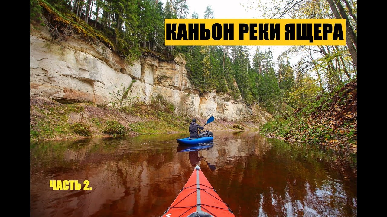 ✅СПЛАВ НА БАЙДАРКЕ ПО КАНЬОНУ РЕКИ ЯЩЕРА| ПЕЩЕРА.