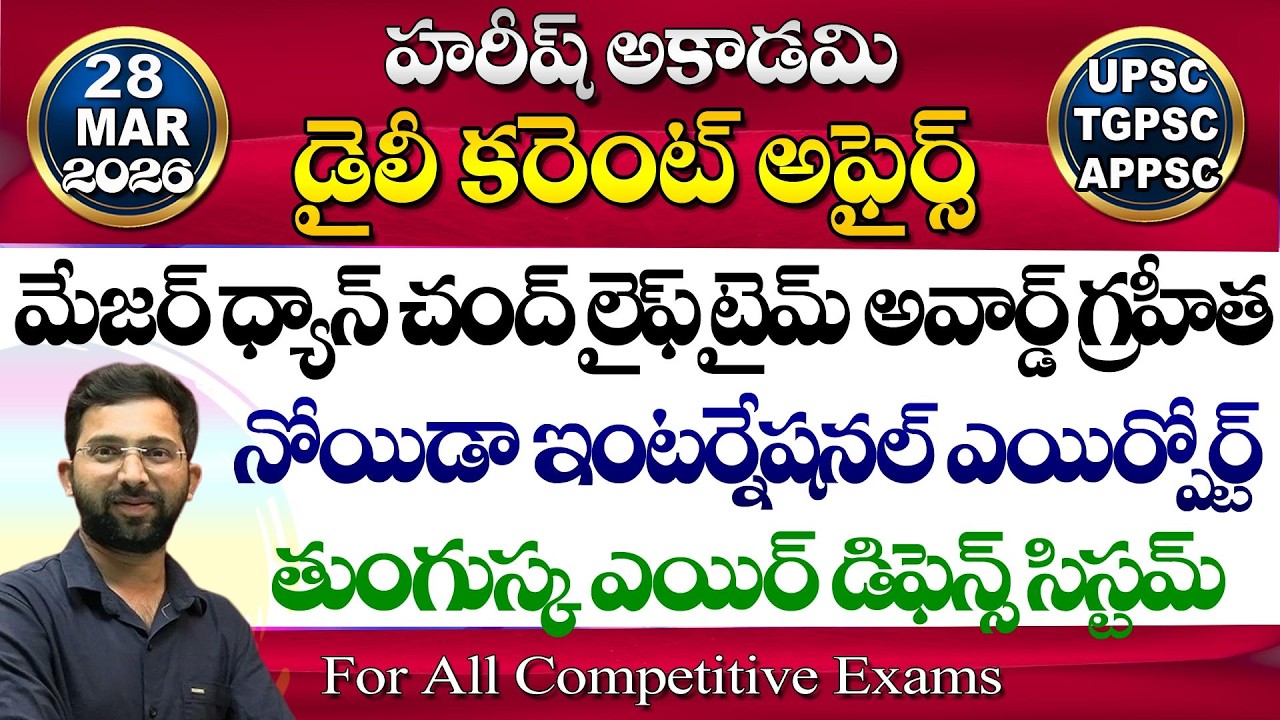 Daily Current Affairs Telugu | 28 March 2026 | Hareesh Academy | appsc | tspsc | GK | Group2 | SI