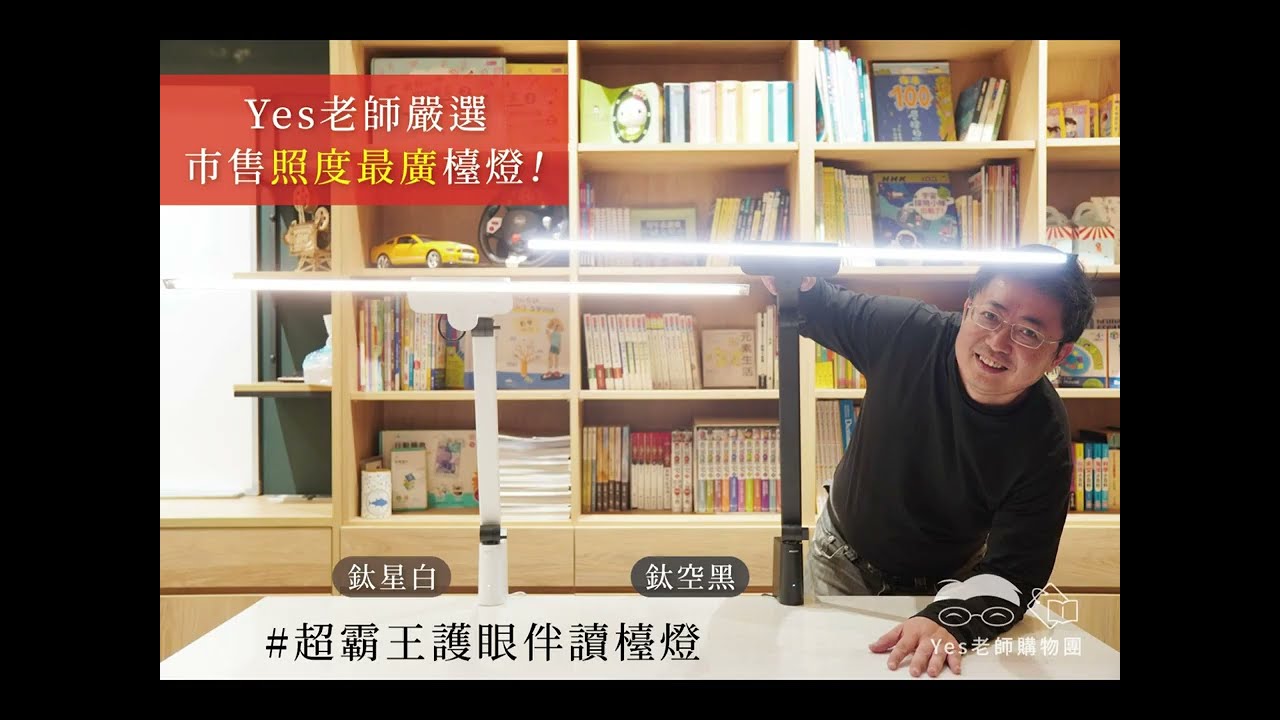 #最廣域、＃最棒伴讀檯燈～＃超霸王護眼檯燈👀
