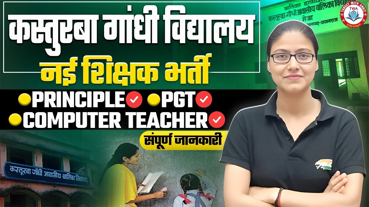 UP Teacher Vacancy | Kasturba Gandhi Vidyalaya Shikshak Bharti | Selection Process