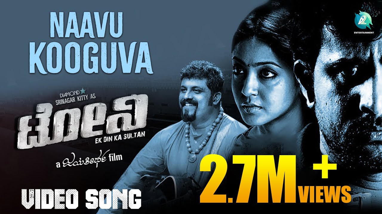 NAAVU KOOGUVA  - HD Full Lyrical Video | 