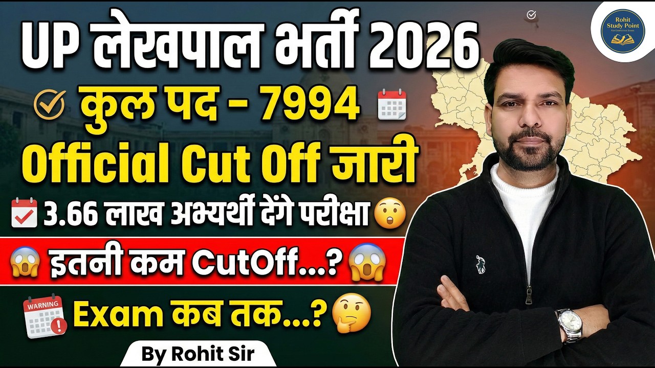 UP Lekhpal 2026   Shortlisting Notice Out   इतनी कम Cutoff  😱   Mains Exam कब होगा