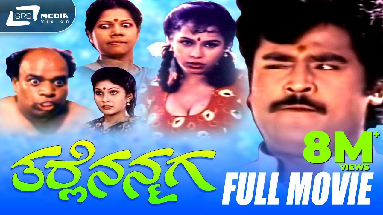 Tarle Nanmaga – ತರ್ಲೆ ನನ್ಮಗ | Kannada Full Movie | Jaggesh | Nithya | Upendra | V.Manohar | Comedy