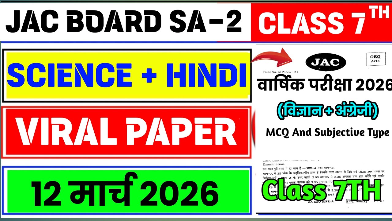 12 March Class 7 Question Paper 🔥 | Class 7 Science SA 2 Viral Paper | Class 7 Science SA 2  Paper |