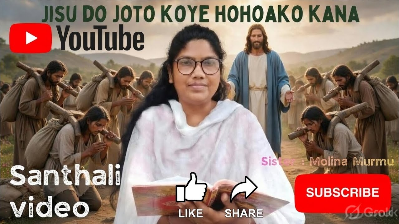 Santhali video | यीशु सभों को बुलाते है, जो परेशान और चिंता से भरे है । Matthew 11:28 ।
