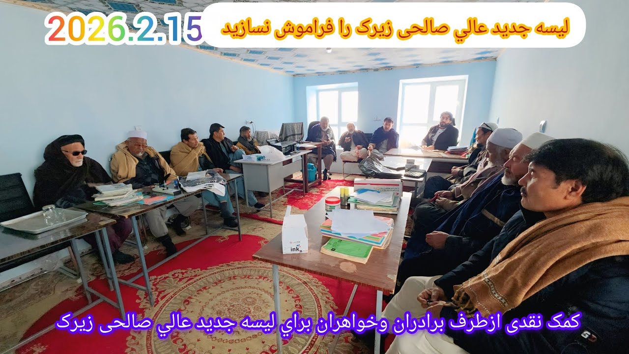 کمک نقدی ازطرف خییرین براي لیسه جدید عالي صالحی زیرک 