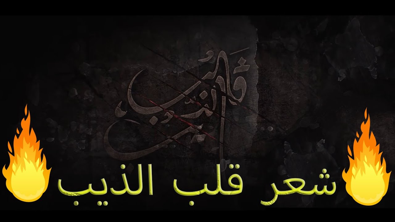 منصف العجنقي - يا ليعة المقهور (ڤلب الذيب)