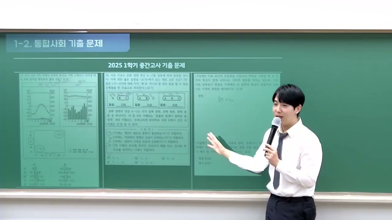 [DUGAK] 은광여고 기출 경향에 따른 통합사회+한국사 고득점 전략(2차)_남현민T