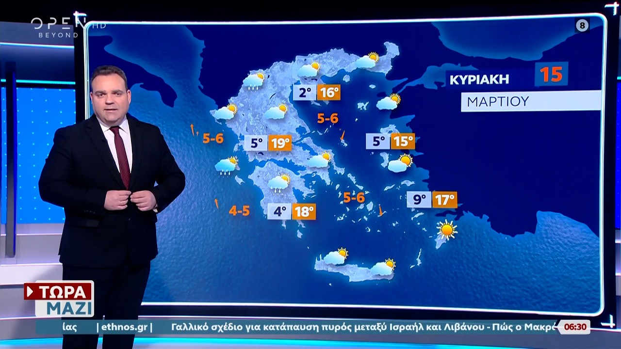 Καιρός 15/03/26: Με ηλιοφάνεια και τοπικές νεφώσεις θα κυλήσει το 24ωρο | Ethnos
