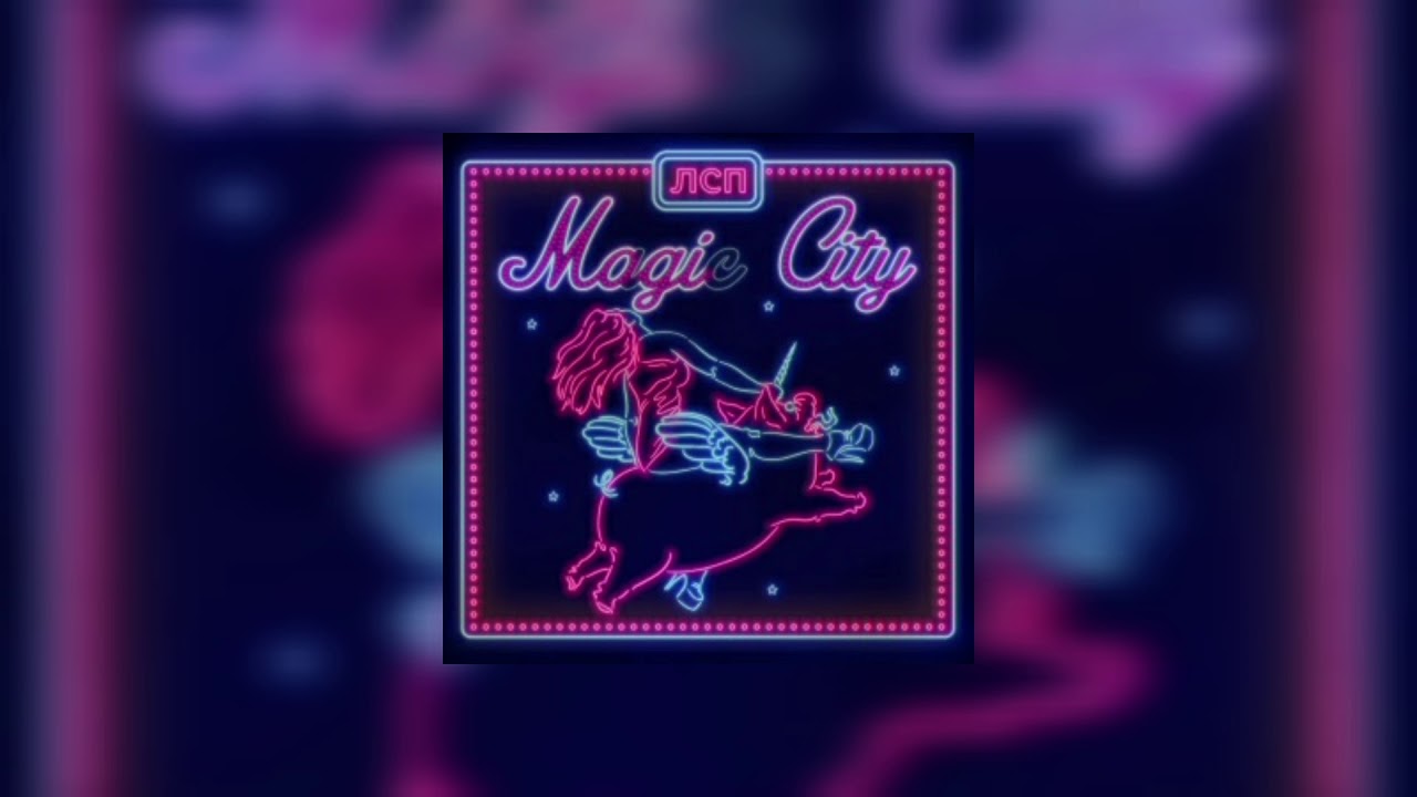 ЛСП - Фокус (Slowed + reverb)
