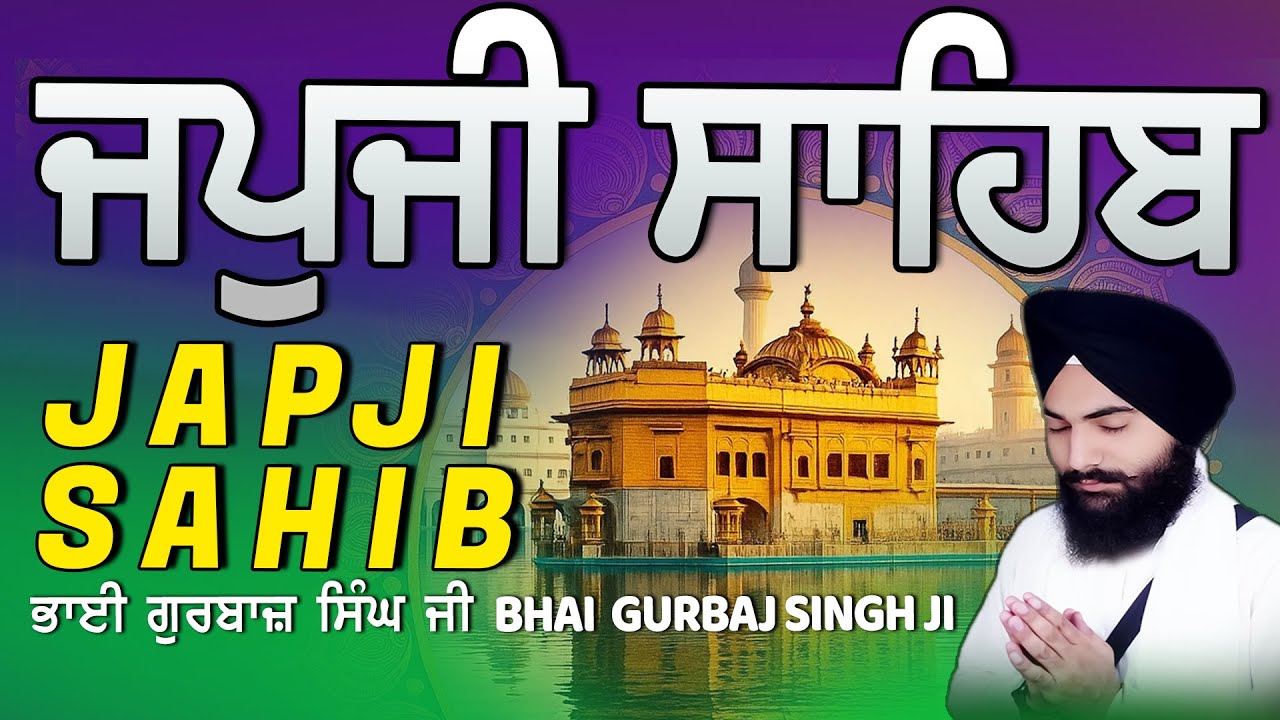 Japji Sahib | Jap Ji Sahib | ਜਪੁਜੀ ਸਾਹਿਬ | ਜਪੁ ਜੀ ਸਾਹਿਬ | Bhai Gurbaj Singh ji #japjisahib