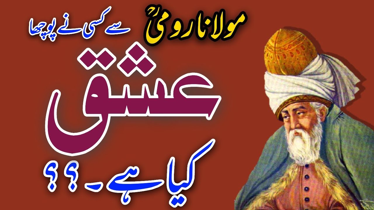 RUMI Quote | What Is Love | ISHQ Kia hy | Malik Tahir Essar|  Heart Touching Quotes | Urdu Quotes