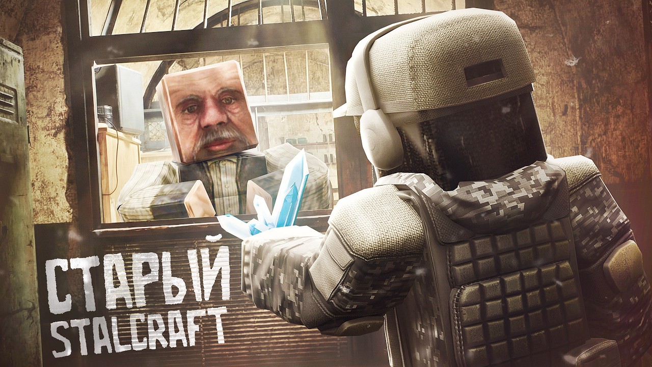 СТАРЫЙ СТАЛКРАФТ УЖЕ НЕ ВЕРНЁТСЯ | КАКИМ БЫЛ STALCRAFT РАНЬШЕ | НОСТАЛЬГИЯ
