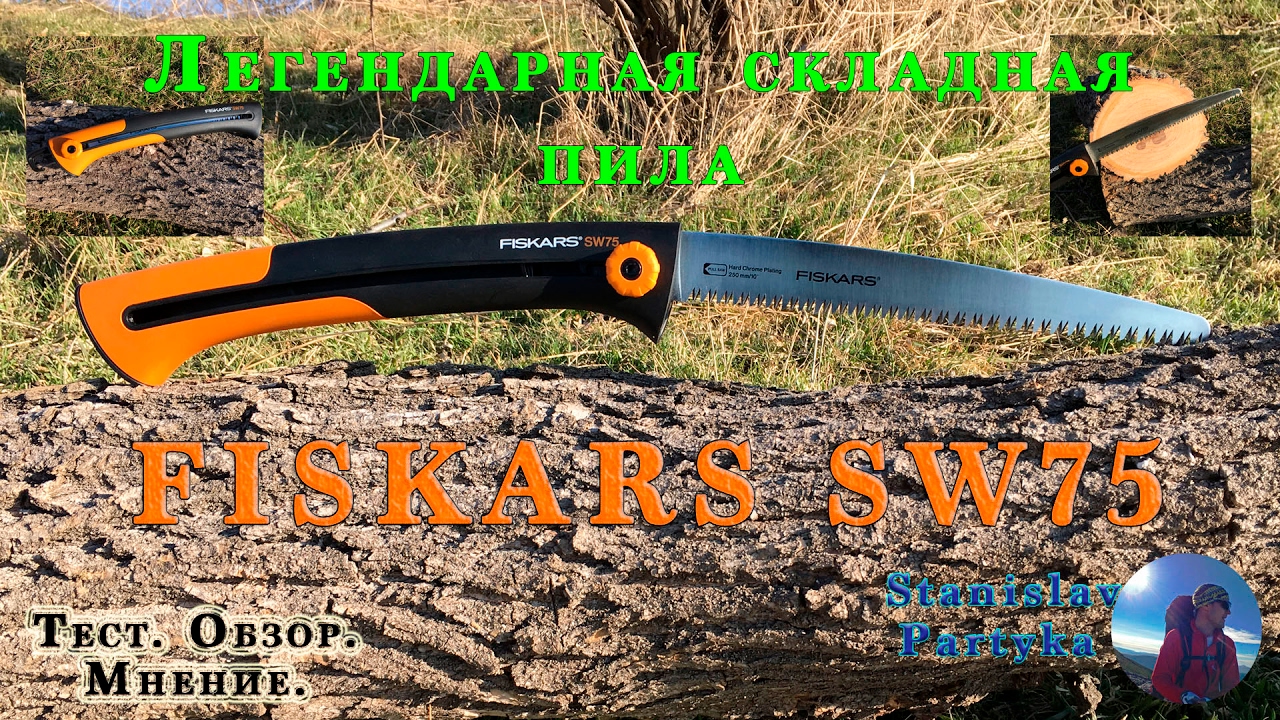 Пила Fiskars SW75 | Тест на распил.