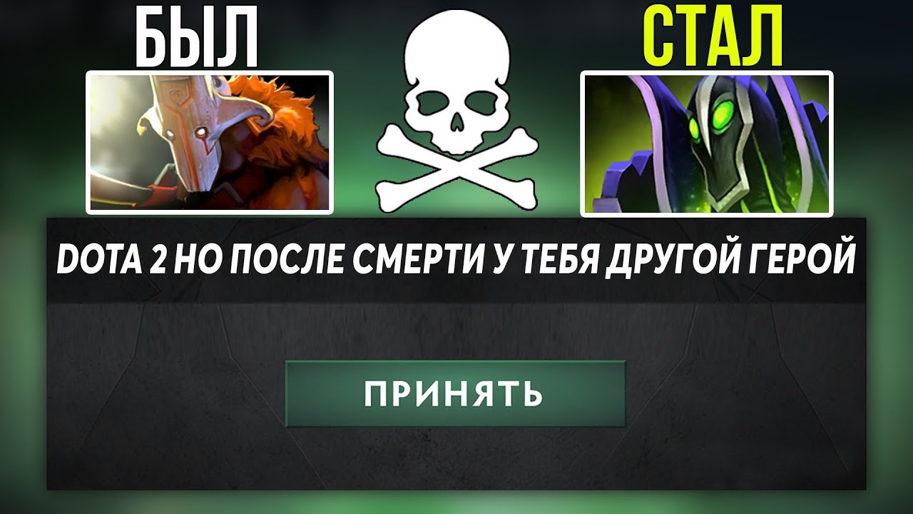ЭТО ДОТА 2 НО ПОСЛЕ CМEРTИ У ТЕБЯ ДРУГОЙ ГЕРОЙ! Dota 2 But it's natural selection