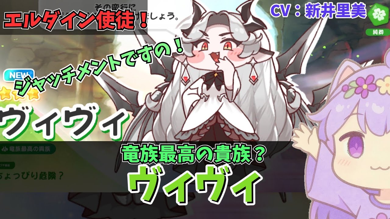 【トリッカル】竜族最高の貴族　ヴィヴィ！