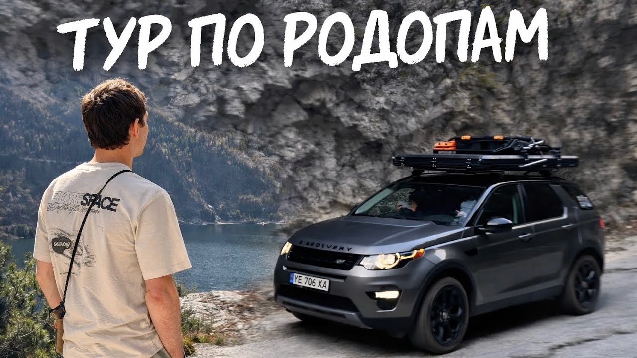 БОЛГАРІЯ ЗДИВУВАЛА, ВИ ЗГОДНІ? Тур на Land Rover Discovery Sport (4K)