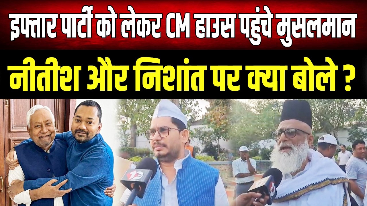 CM हाउस पहुंचे मुसलमान, Nitish Kumar के Delhi जाने और Bihar की कमान सौंपने पर क्या बोले ?
