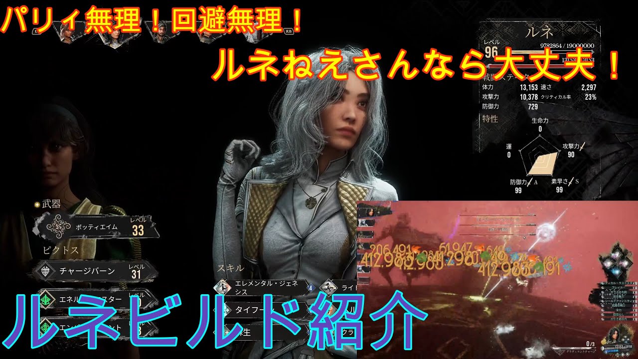 【クレールオブスキュール エクスペディション33】パリィや回避が苦手でも大丈夫！ルネのビルド紹介【ずんだもん】
