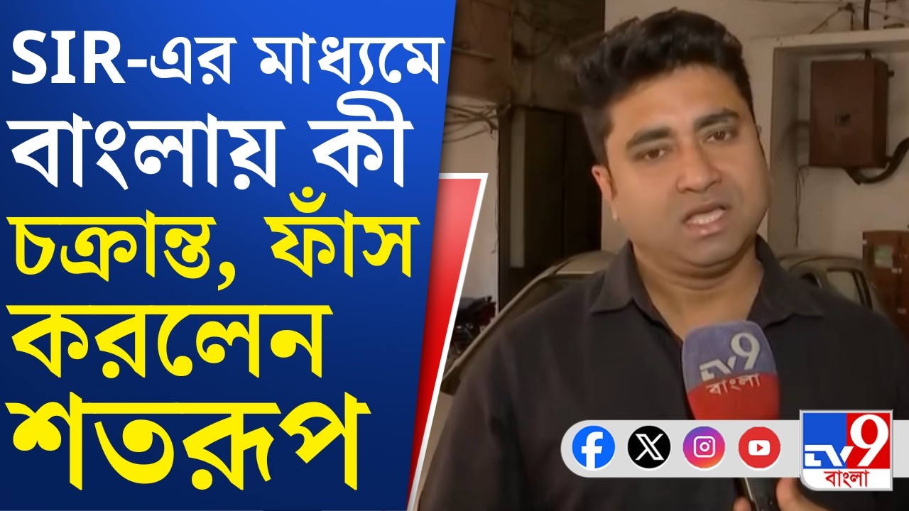 SIR In Bengal, Election Commission: ২৭ লক্ষের নথি ফের যাচাইয়ের নির্দেশ কমিশনের, খবর সূত্রের