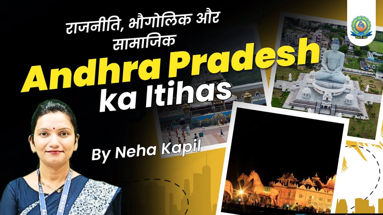 History of Andhra Pradesh : Andhra Pradesh ka Itihas | एक बार जरूर देखें