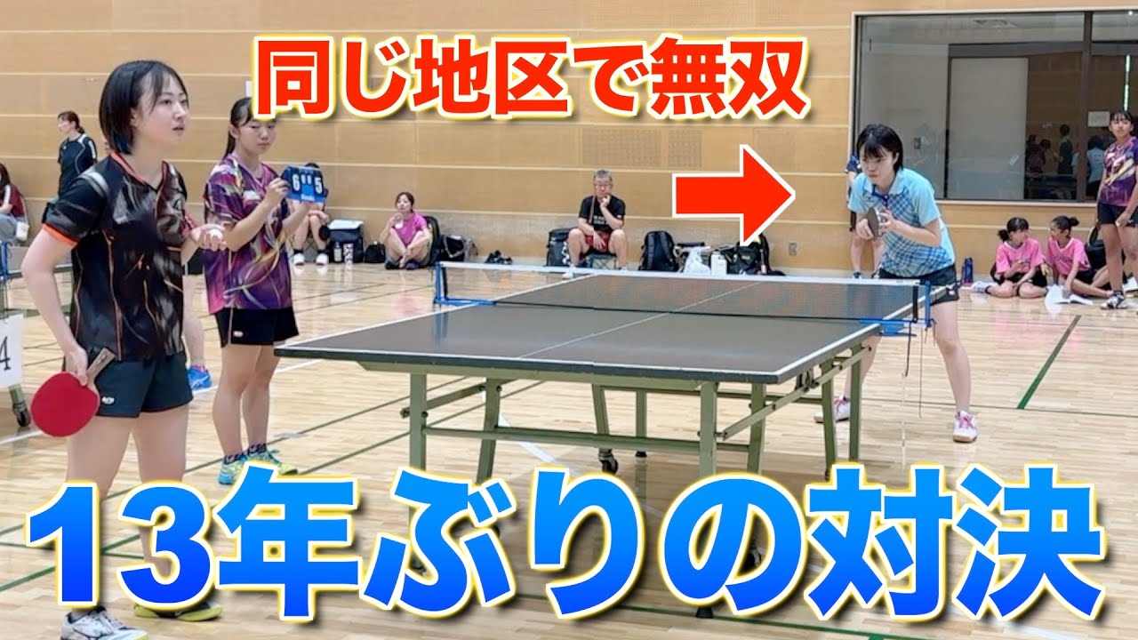 中学時代ボコボコにされた友達と13年ぶりに地元の大会で再戦！！