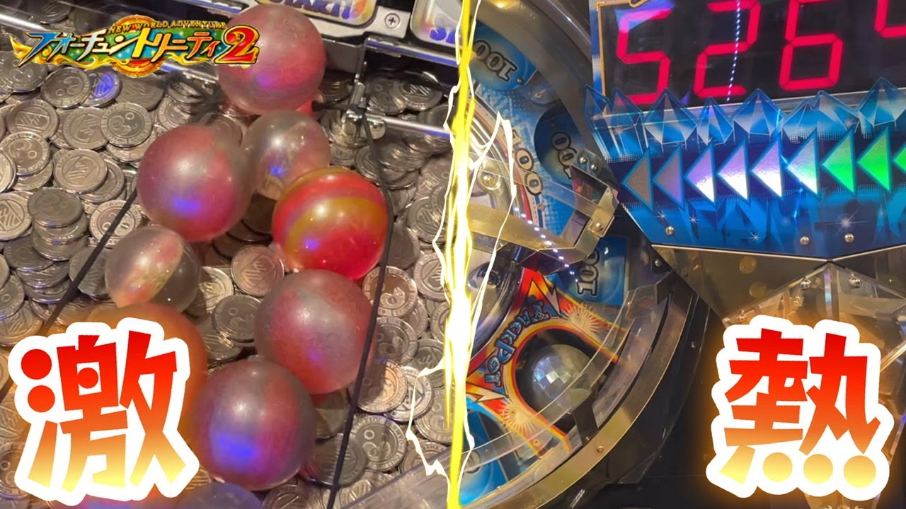 【メダルゲーム】課金が激アツなフォーチュントリニティ2で遊んでみた！