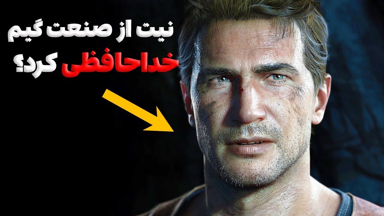 چیزایی که تو آنچارتد 4 با عقل جور درنمیاد