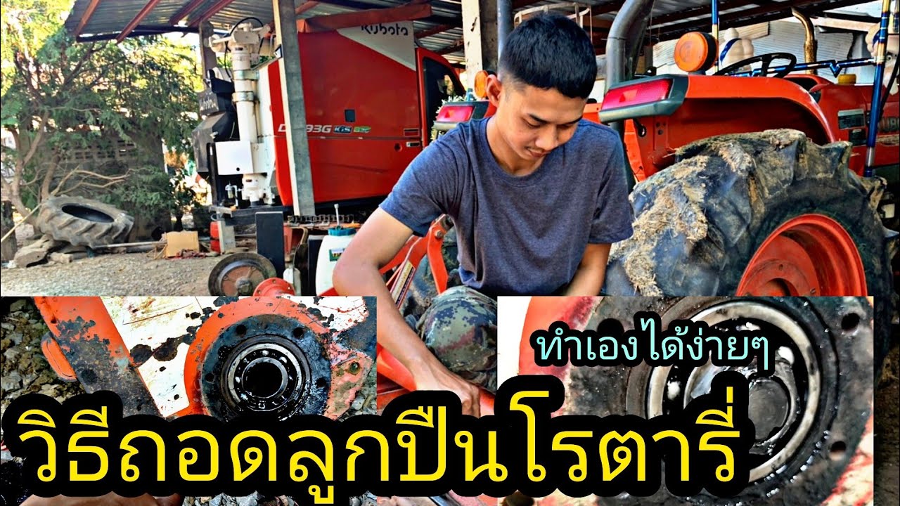 วิธีถอดประกอบลูกปืนโรตารี่ง่ายๆทั้งสองข้าง