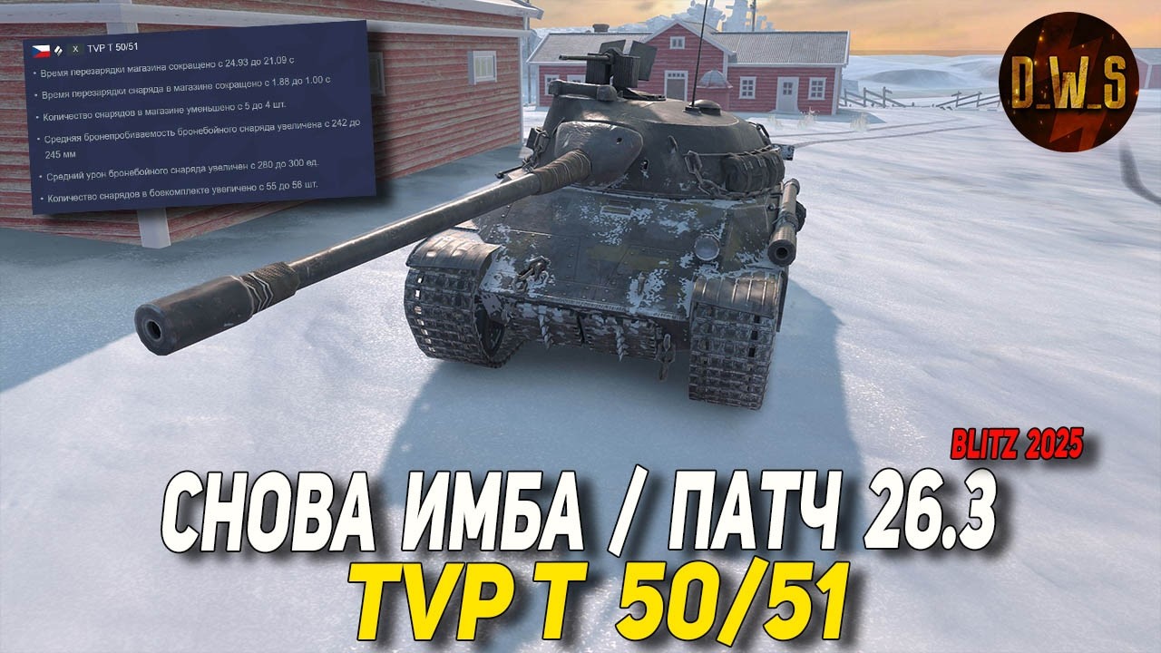 TVP 50/51 новый ЛЮБИМЧИК рандома в Tanks Blitz | D_W_S