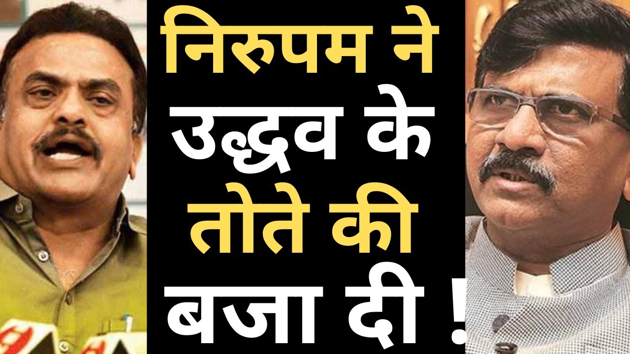 Sanjay Nirupam's big statement on Shiv Sena and Sanjay Raut