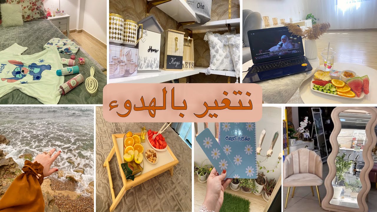 روتين دافئ يغير النفسية🌼| فطور صحي،خرجة لمحل ديكور،عناية بالنفس🧘‍♀️،بحر🌊،سهرة مع💍🍿