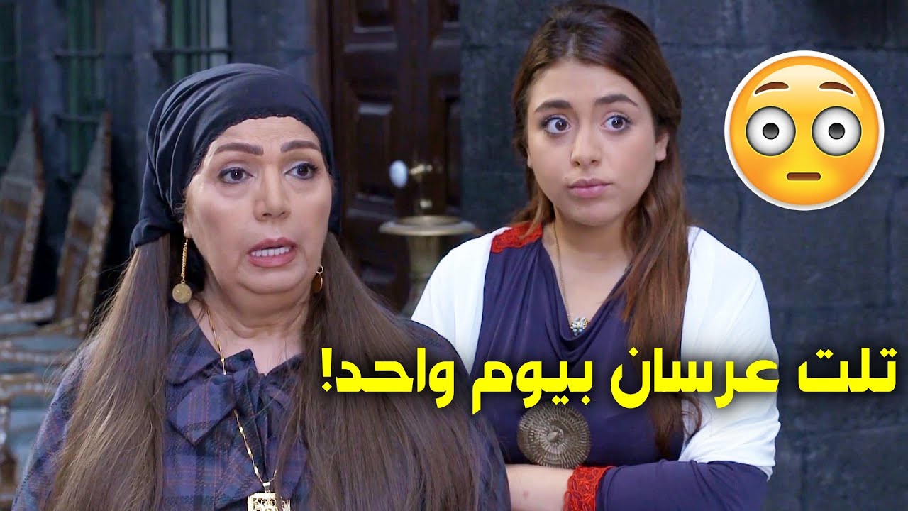 العرسان متل المطر على هيا مرعشلي🙊 (مال الشام) والصدمة كانت لما عمها عرف!!