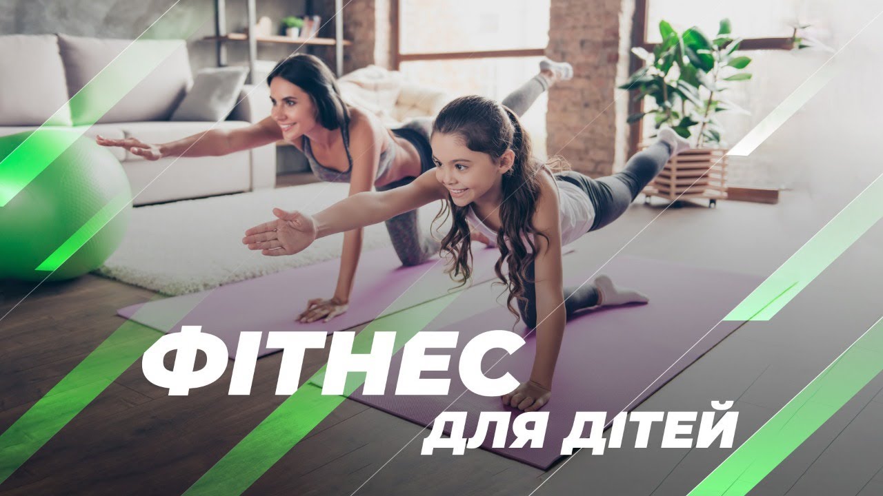 Фітнес для дітей – тренер Катерина