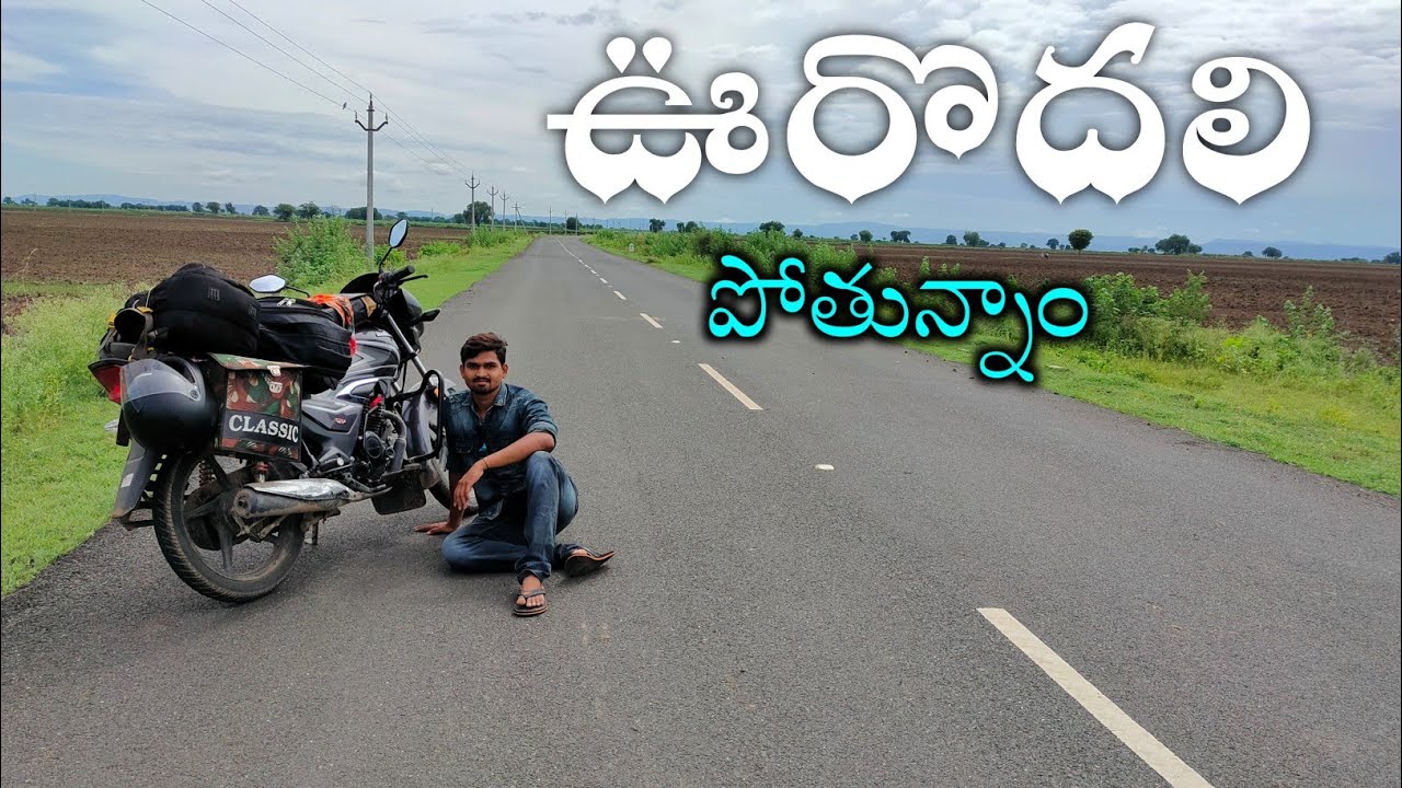 మళ్ళీ ఎప్పుడొస్తామో.! SHAHID | NARENDRA | village vihari
