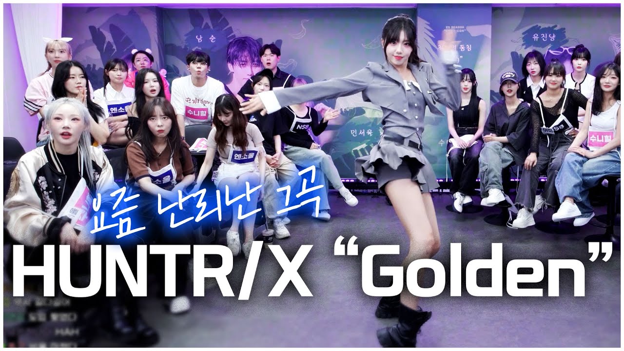 [Full] 만화에서 나올 듯한 비율..! 춤선에 감탄하는 직원들 반응 #golden #케이팝데몬헌터스