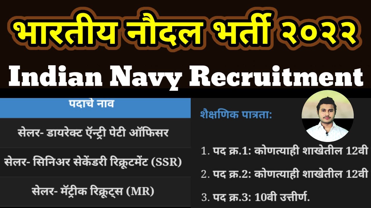 Indian Navy Sports Quota Recruitment 2022 Out | | Indian Navy Sailor Sports Quota Recruitment 2021
