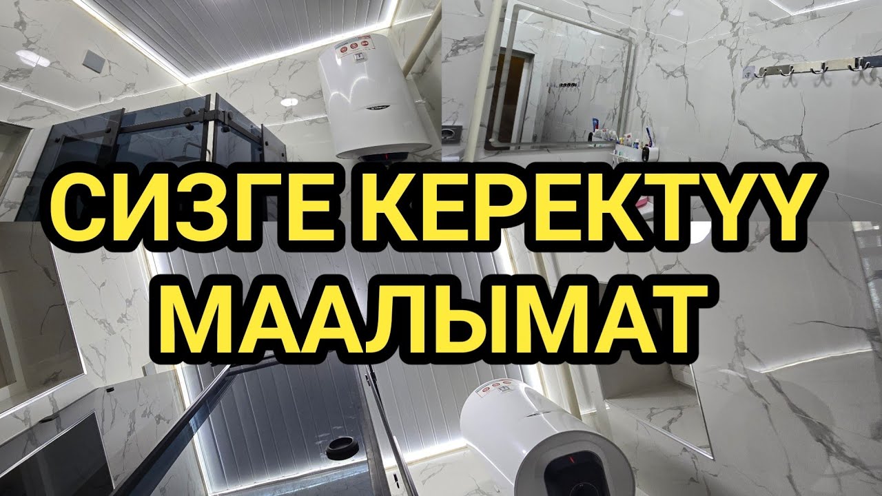 ЖУУНУЧУ БӨЛМӨГӨ КАНЧА СОМ КЕТЕТ? 